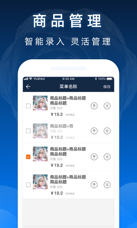 包裹王商户端图4
