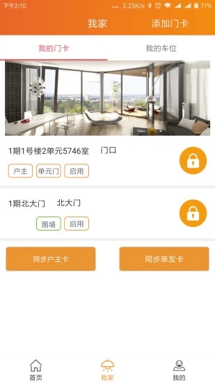 幸福家社区图3