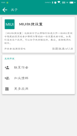 FastMiui app下载图4