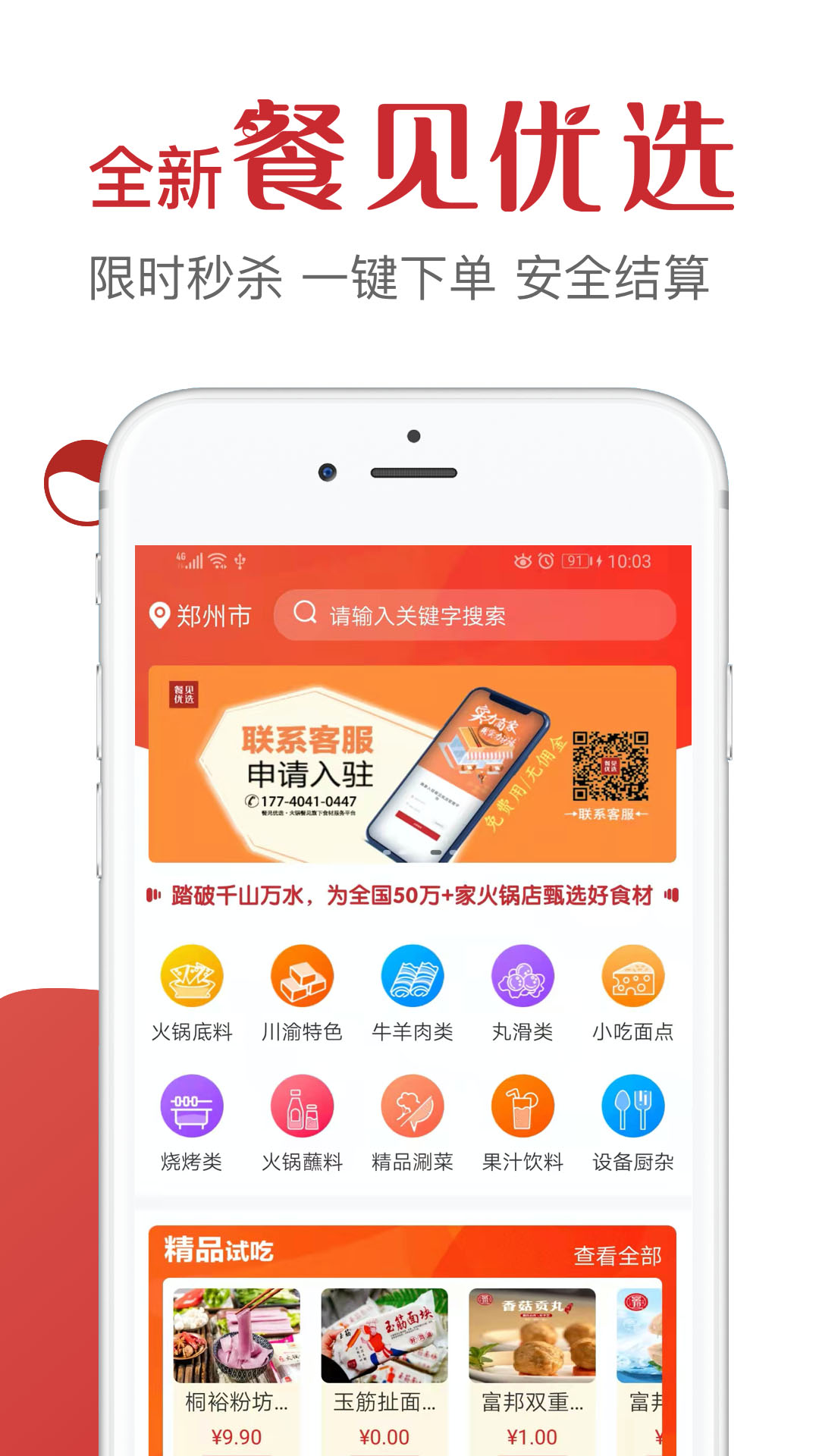 餐见优选图1