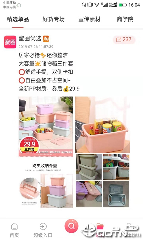蜜圈优选图2