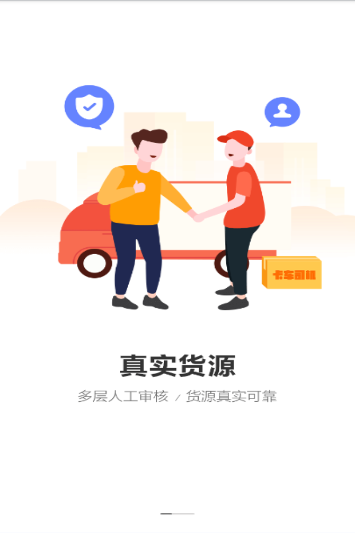 卡车司机_司机版图2