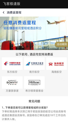 飞客极速版图3