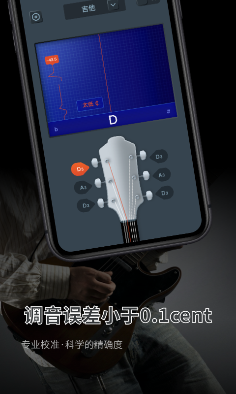 调音器大师图2