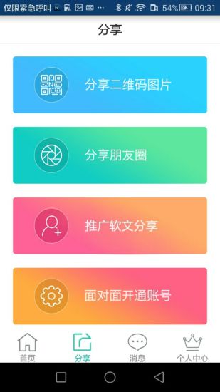 亿融掌上财富图1