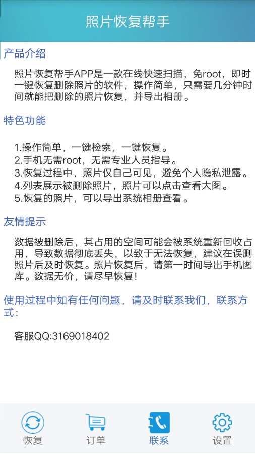 照片恢复帮手
