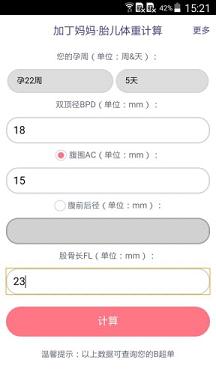 胎儿体重计算图2