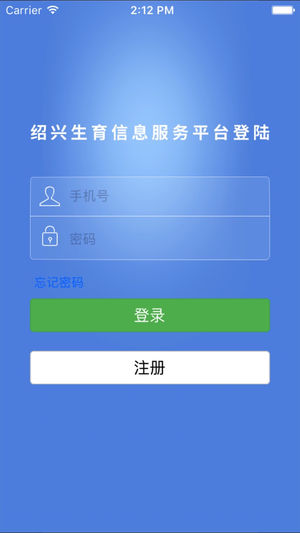 绍兴生育服务平台图1
