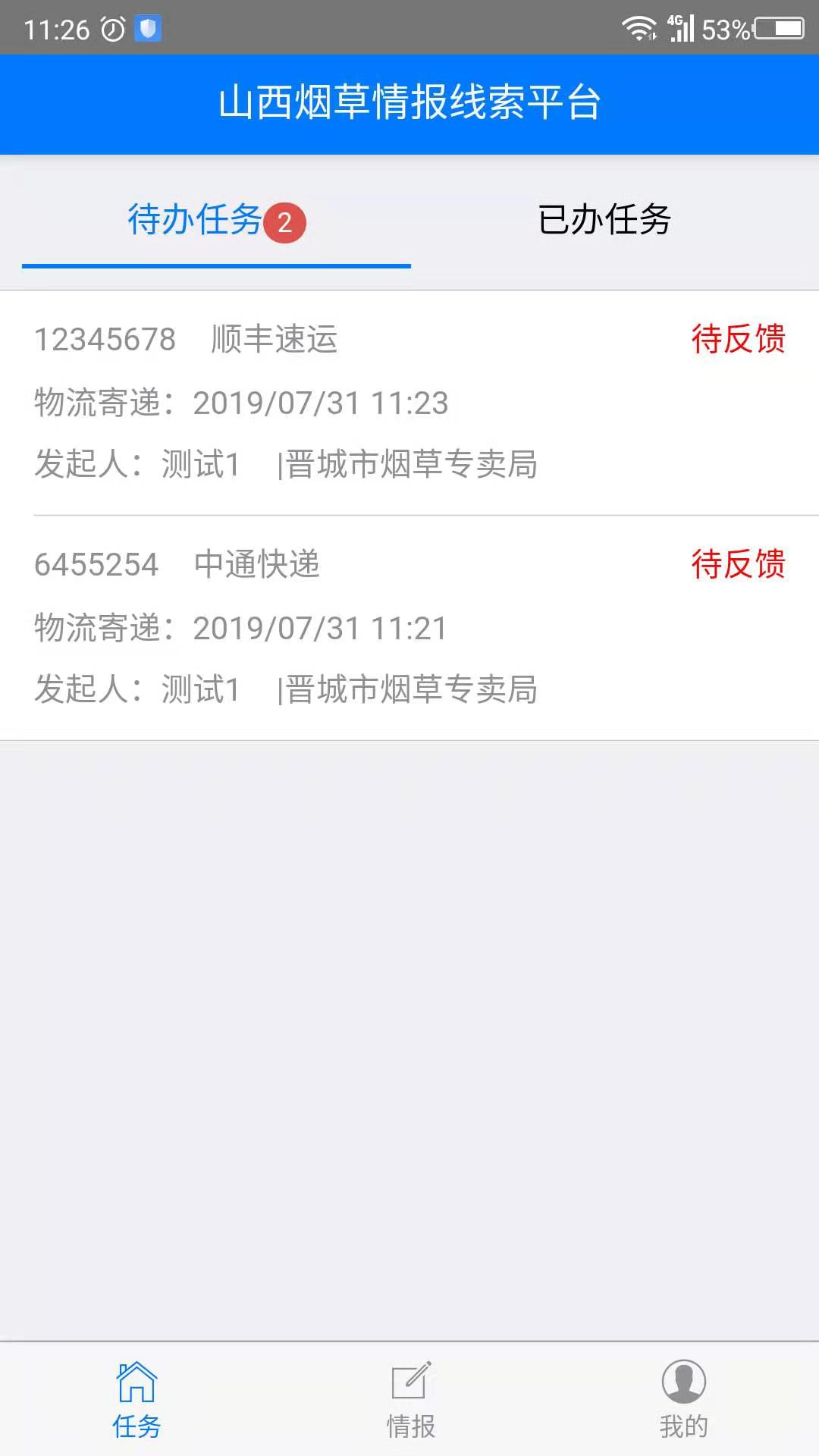 烟草涉烟线索平台