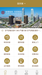 国贸圈图1