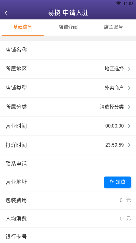 易挠店铺端图1