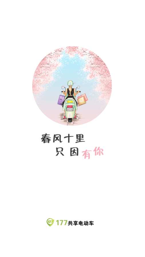 共享电动车