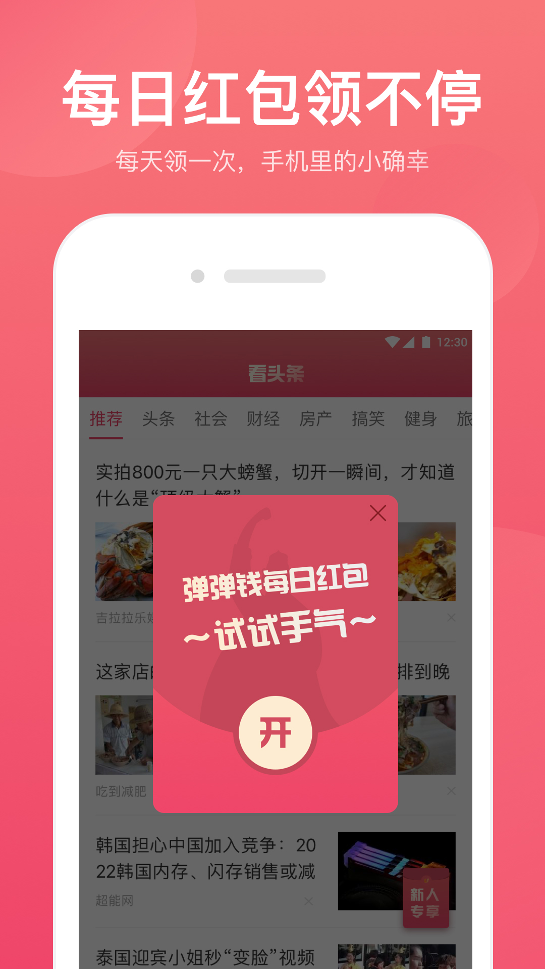 头条弹弹钱图2