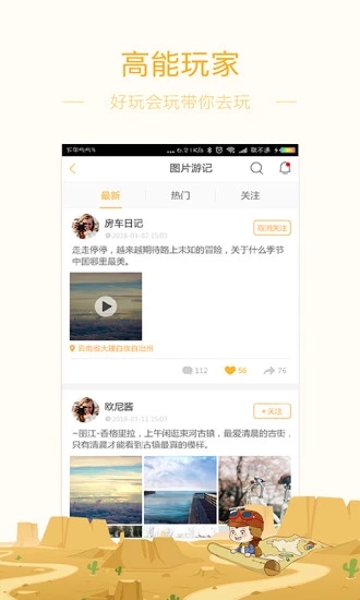 聚伙玩儿图4