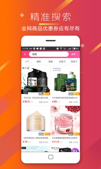 惠券购图2