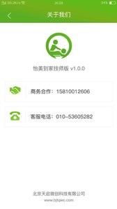 怡美到家技师版