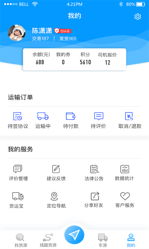 跃跃运货主图3