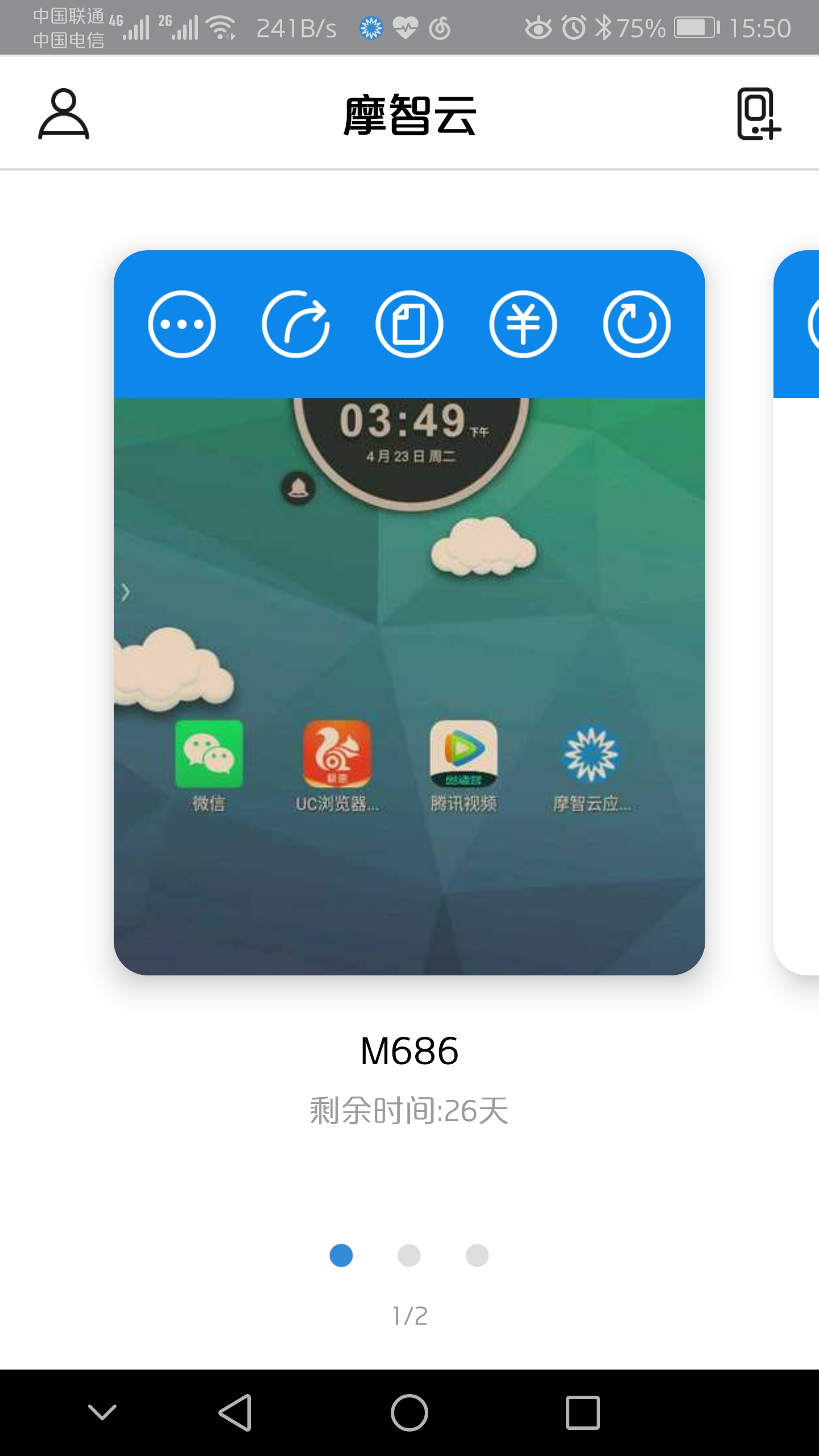 摩智云手机图1