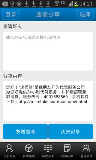 速代驾图5