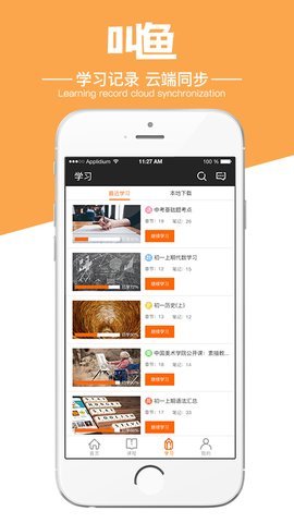 叫鱼学习图2