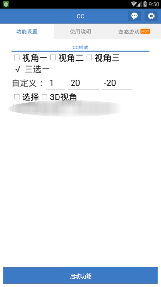 cc助手软件下载图4