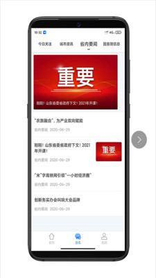 容沂办市民云图2