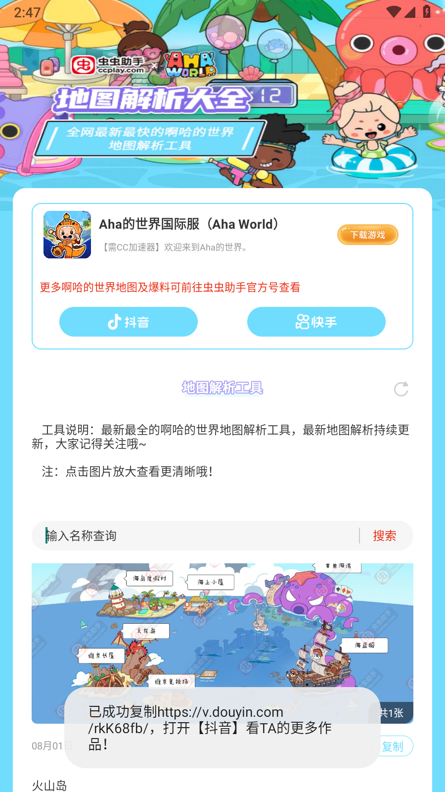 虫虫助手阿哈世界地图解析工具图2