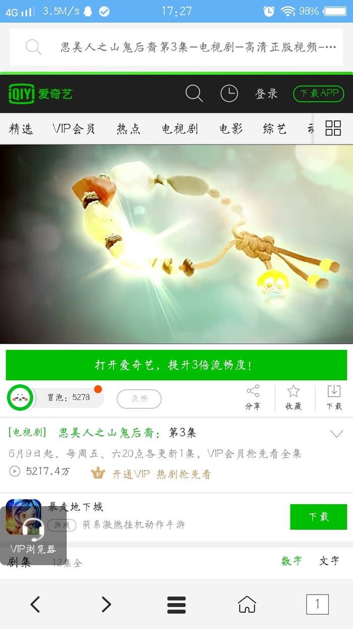 VIP浏览器1.1.3下载图3