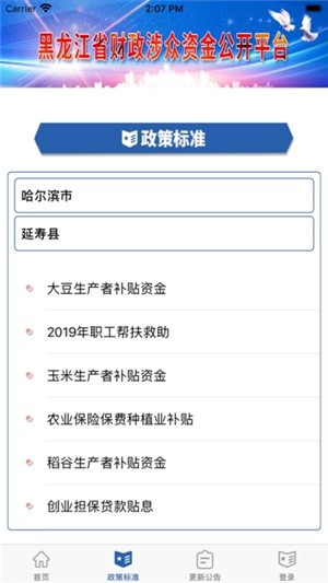 涉众资金公开平台图2