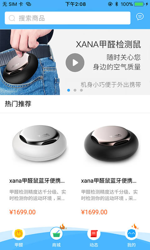 甲醛检测鼠图2