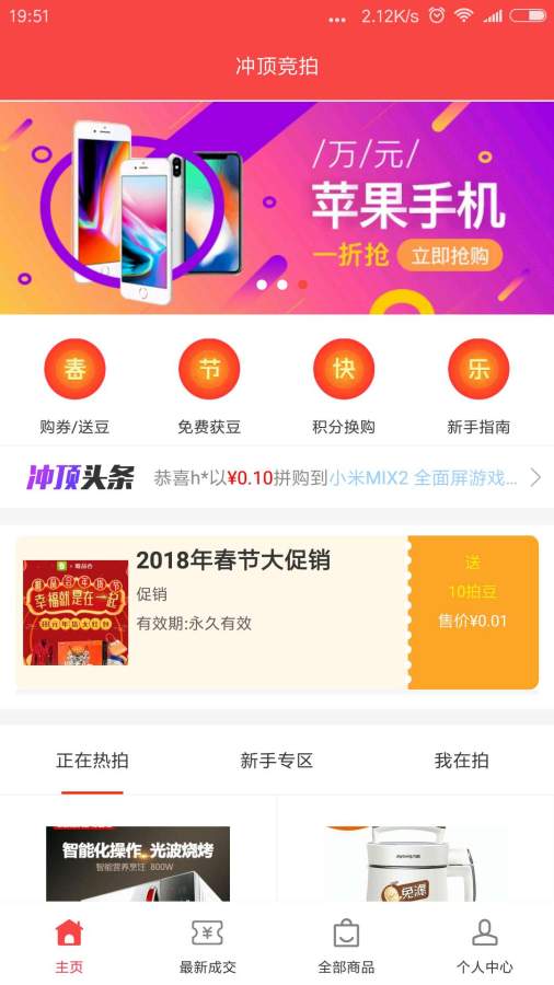 冲顶竞拍图1
