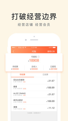 花生日记商户版图2