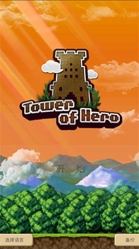 勇者之塔无限金币钻石版图4