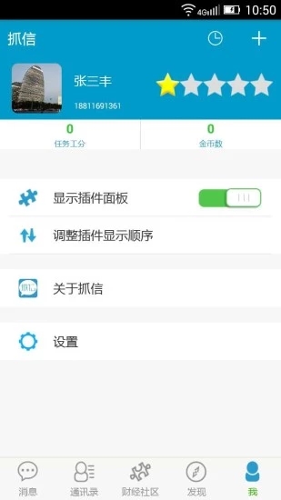 抓信图3