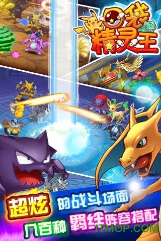 口袋精灵2内购版图4