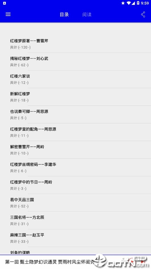 红楼梦讲坛图3