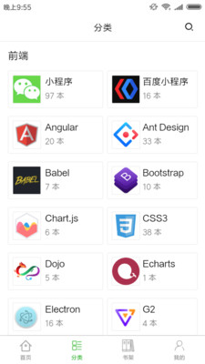 码农书栈图3