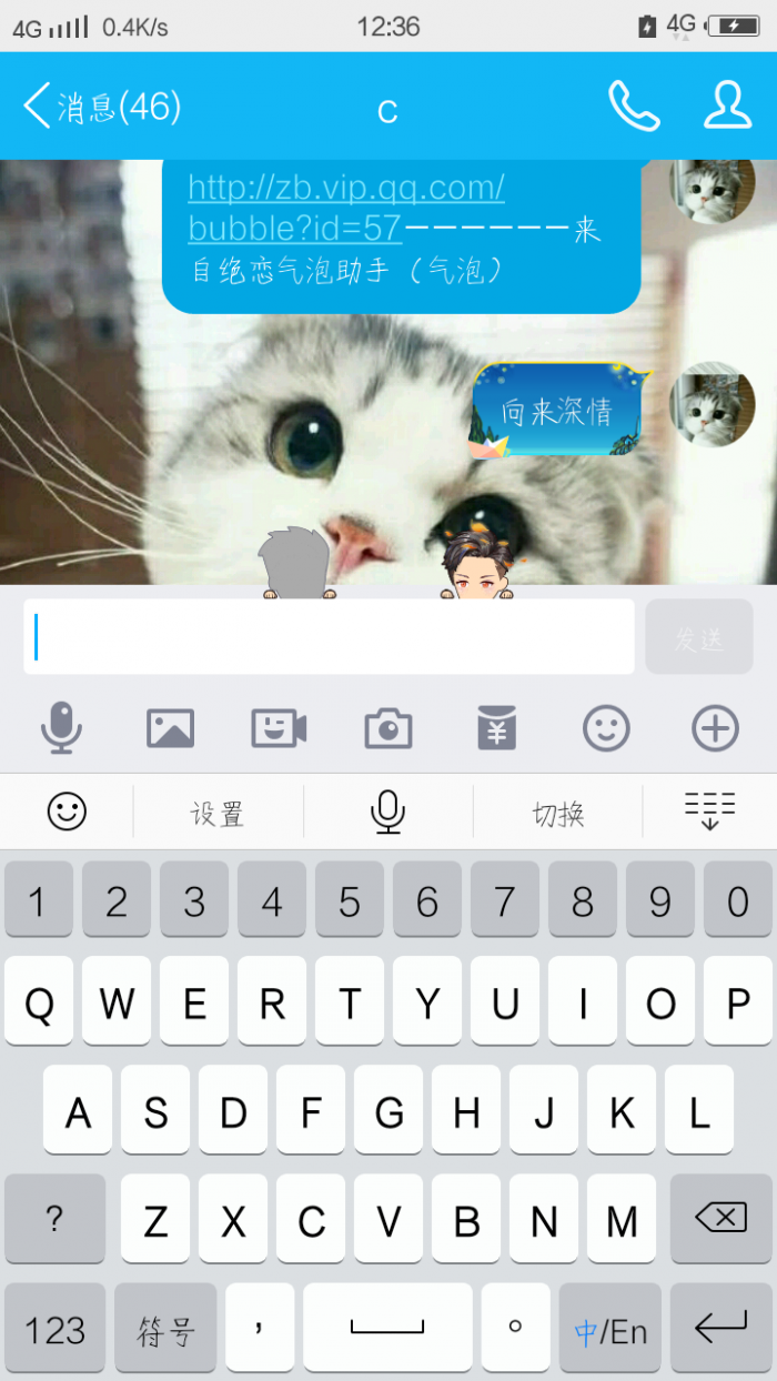 QQ绝恋气泡助手app下载