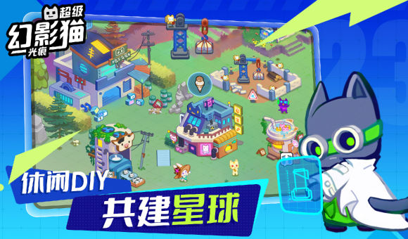 超级幻影猫：光痕图1