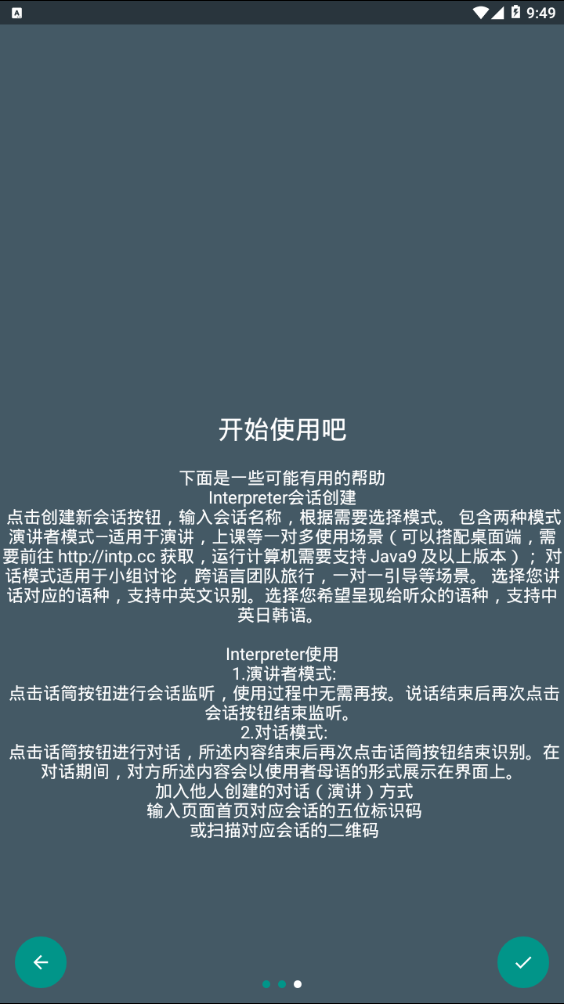 Interpreter行译者图4