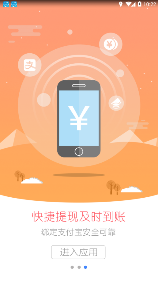 智慧赚图4