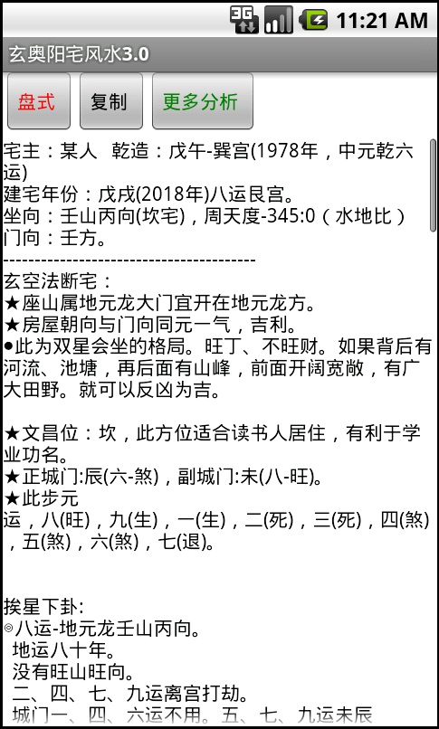 玄奥阳宅风水图3