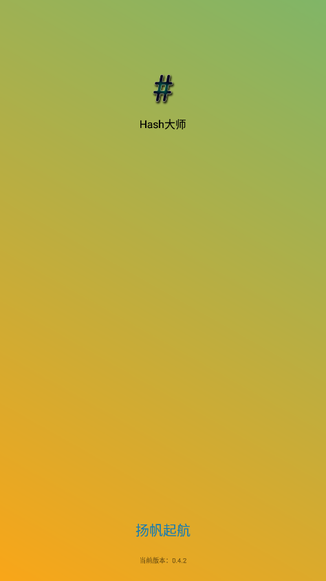 Hash大师图4