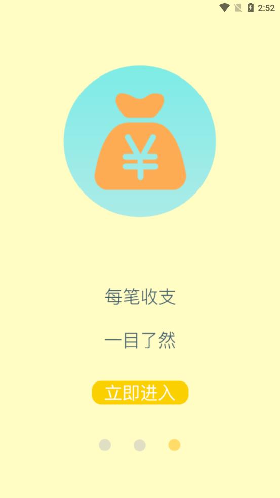 乐途记账本图4
