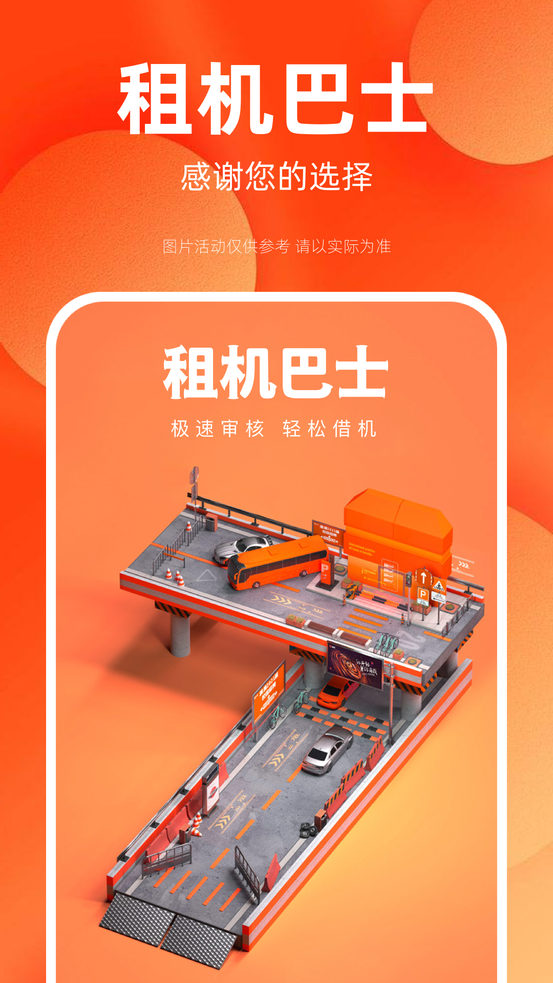 租机巴士图4