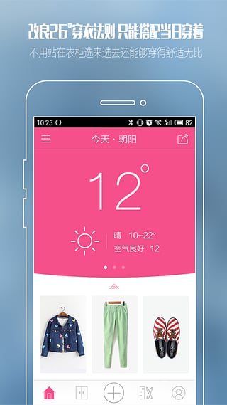天气衣柜图2