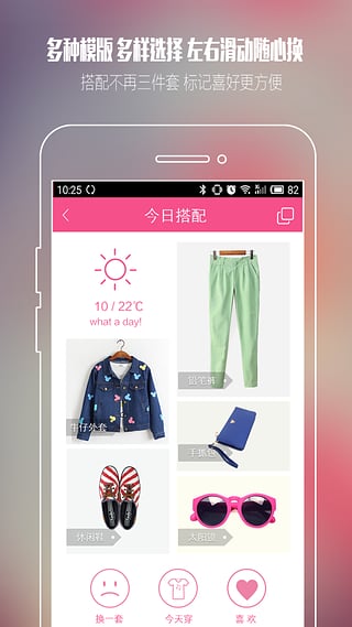 天气衣柜图1