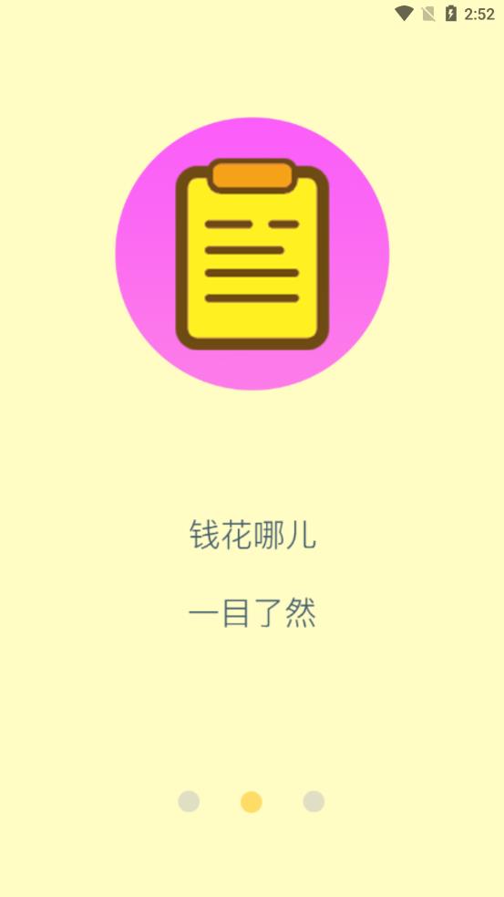 乐途记账本图2