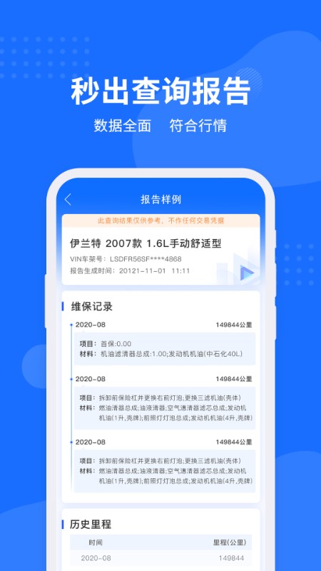 车架号查询图4