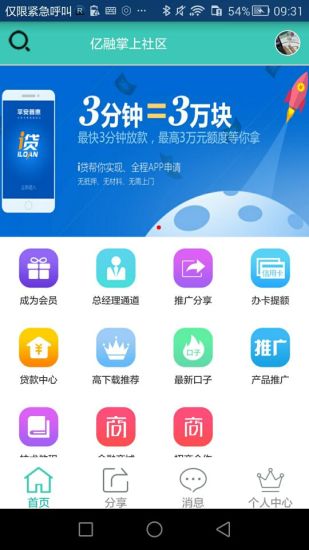 亿融掌上财富图4